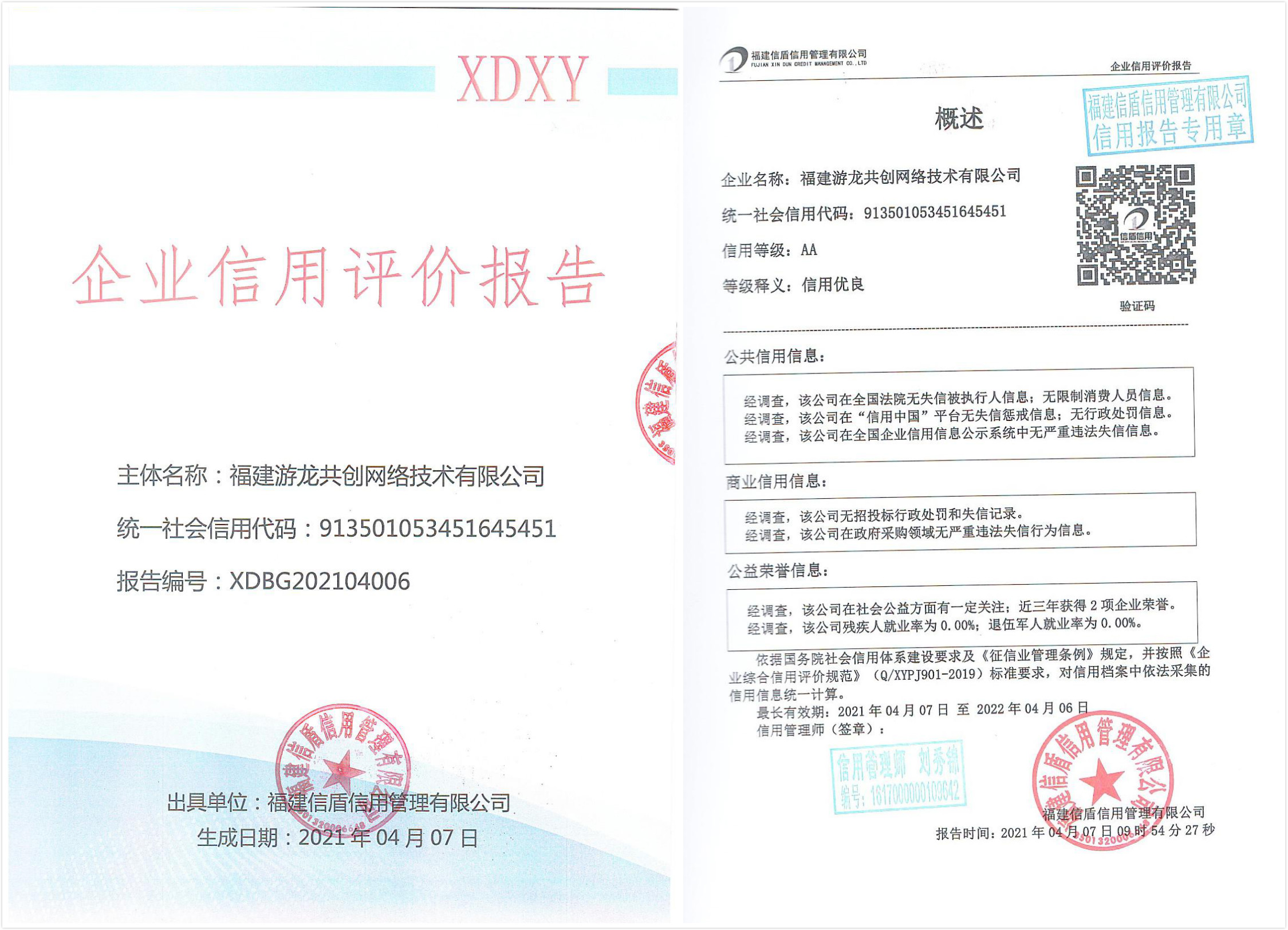 福建游龍共創(chuàng)網(wǎng)絡技術有限公司.jpg